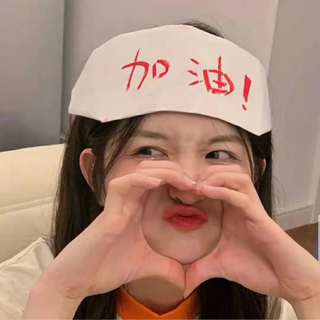 约约会，消消毒